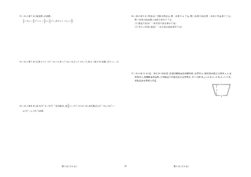 黄冈全优卷数学7a_1、初中学习资料_24秋试卷_初中全科《黄冈全优卷》(1)