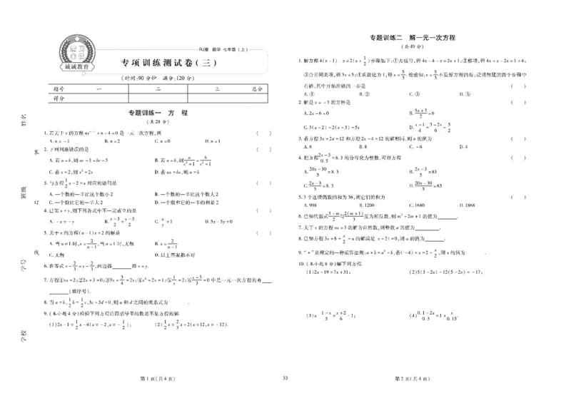 黄冈全优卷数学7a_1、初中学习资料_24秋试卷_初中全科《黄冈全优卷》(1)