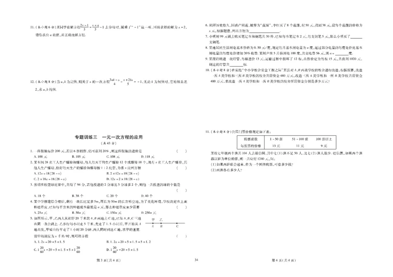黄冈全优卷数学7a_1、初中学习资料_24秋试卷_初中全科《黄冈全优卷》(1)