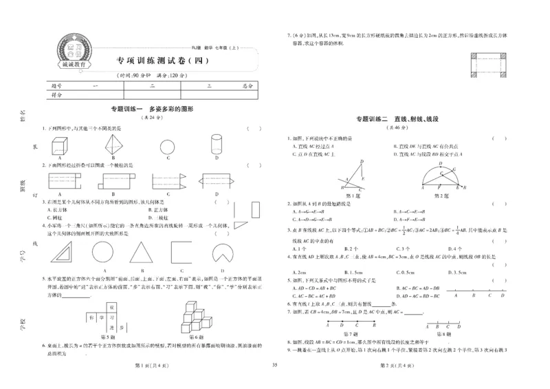 黄冈全优卷数学7a_1、初中学习资料_24秋试卷_初中全科《黄冈全优卷》(1)