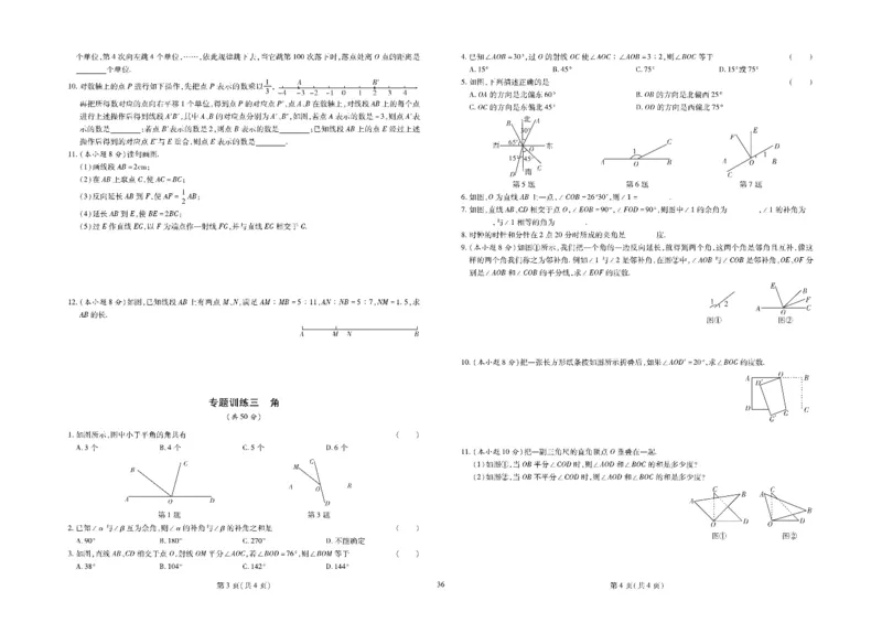 黄冈全优卷数学7a_1、初中学习资料_24秋试卷_初中全科《黄冈全优卷》(1)