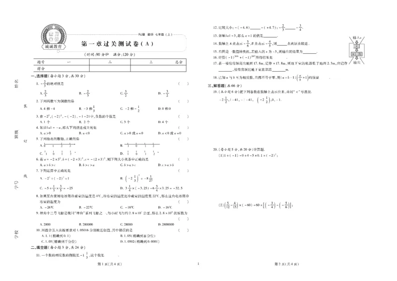 黄冈全优卷数学7a_1、初中学习资料_24秋试卷_初中全科《黄冈全优卷》(1)
