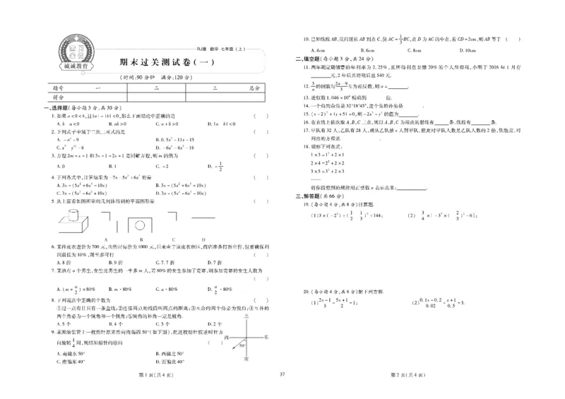 黄冈全优卷数学7a_1、初中学习资料_24秋试卷_初中全科《黄冈全优卷》(1)