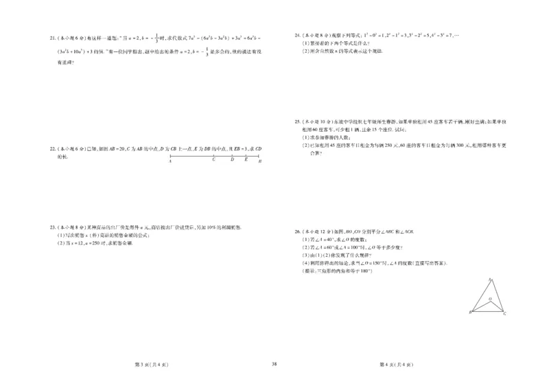 黄冈全优卷数学7a_1、初中学习资料_24秋试卷_初中全科《黄冈全优卷》(1)