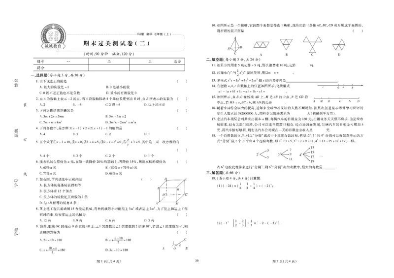 黄冈全优卷数学7a_1、初中学习资料_24秋试卷_初中全科《黄冈全优卷》(1)