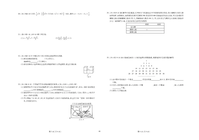 黄冈全优卷数学7a_1、初中学习资料_24秋试卷_初中全科《黄冈全优卷》(1)