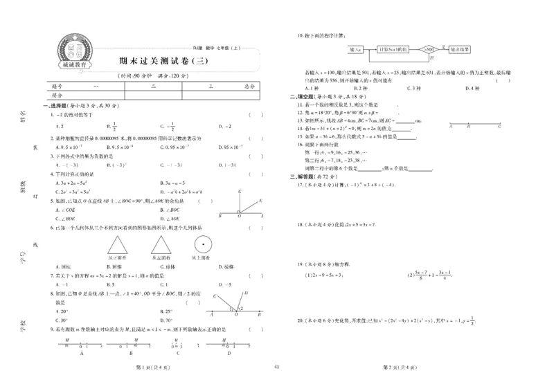 黄冈全优卷数学7a_1、初中学习资料_24秋试卷_初中全科《黄冈全优卷》(1)