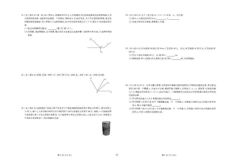 黄冈全优卷数学7a_1、初中学习资料_24秋试卷_初中全科《黄冈全优卷》(1)