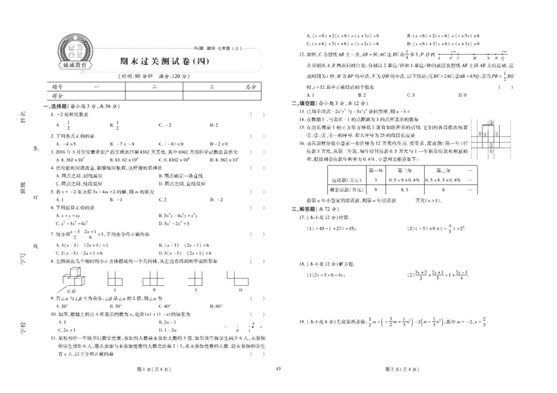 黄冈全优卷数学7a_1、初中学习资料_24秋试卷_初中全科《黄冈全优卷》(1)