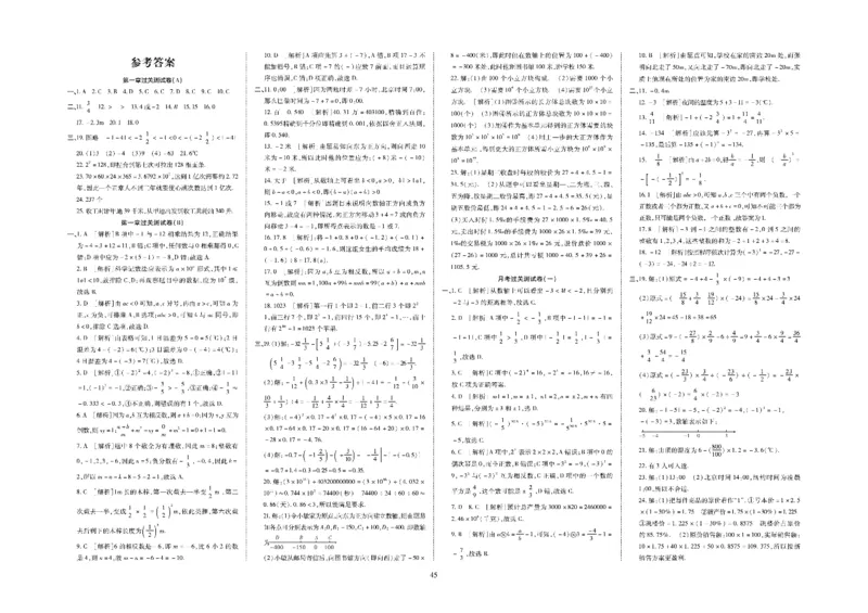 黄冈全优卷数学7a_1、初中学习资料_24秋试卷_初中全科《黄冈全优卷》(1)