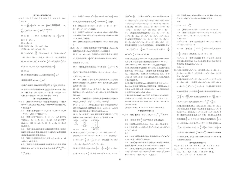 黄冈全优卷数学7a_1、初中学习资料_24秋试卷_初中全科《黄冈全优卷》(1)