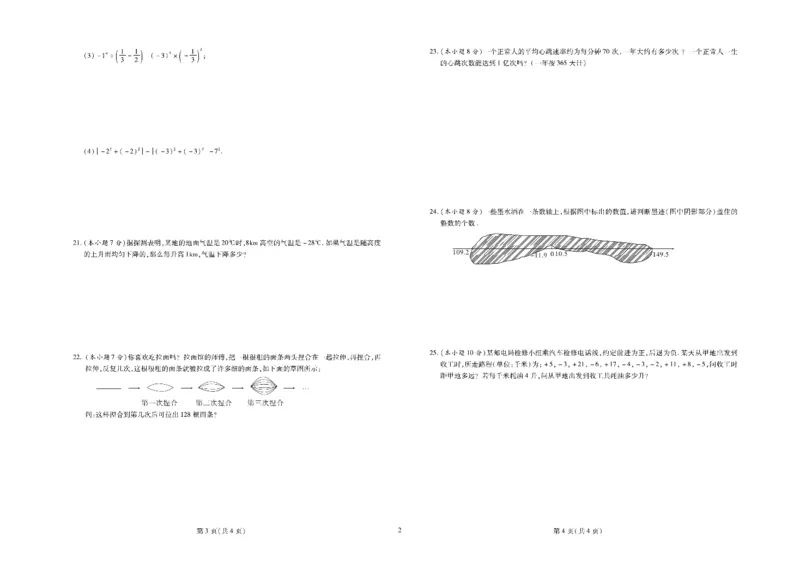 黄冈全优卷数学7a_1、初中学习资料_24秋试卷_初中全科《黄冈全优卷》(1)