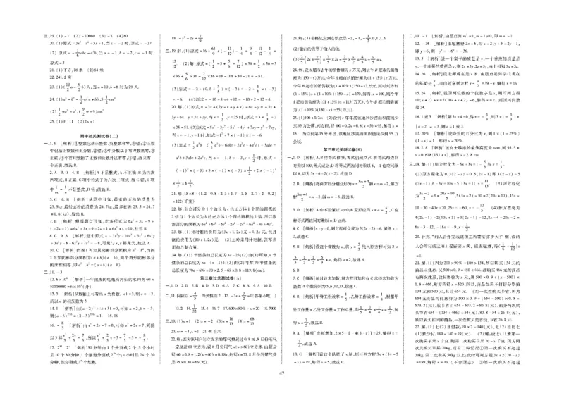 黄冈全优卷数学7a_1、初中学习资料_24秋试卷_初中全科《黄冈全优卷》(1)