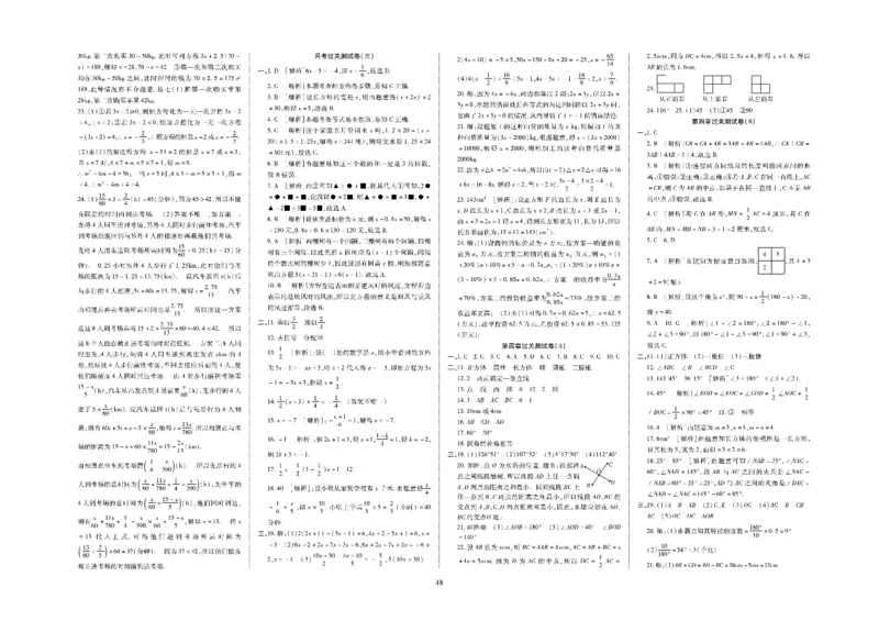 黄冈全优卷数学7a_1、初中学习资料_24秋试卷_初中全科《黄冈全优卷》(1)