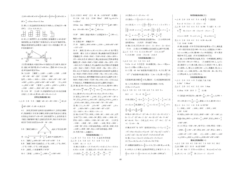 黄冈全优卷数学7a_1、初中学习资料_24秋试卷_初中全科《黄冈全优卷》(1)