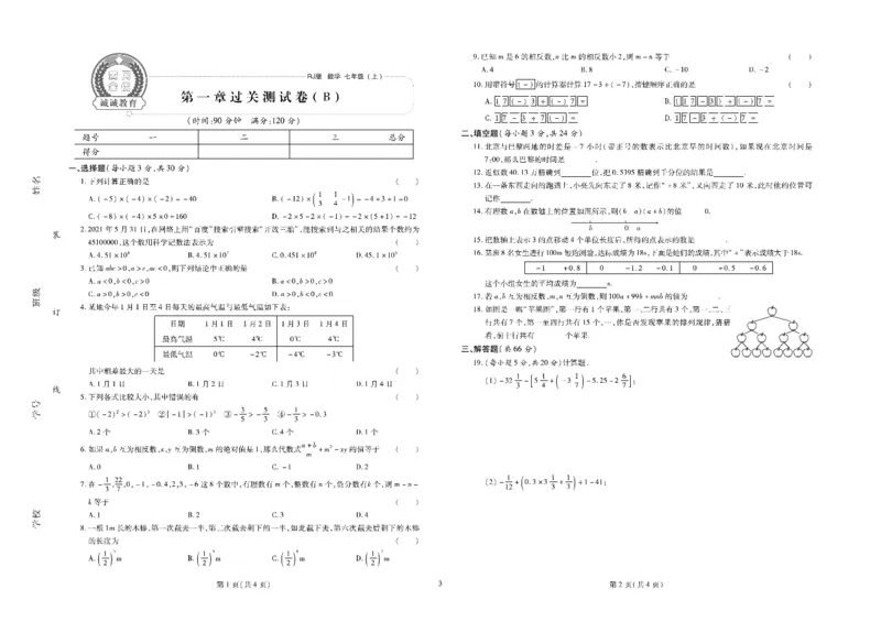 黄冈全优卷数学7a_1、初中学习资料_24秋试卷_初中全科《黄冈全优卷》(1)