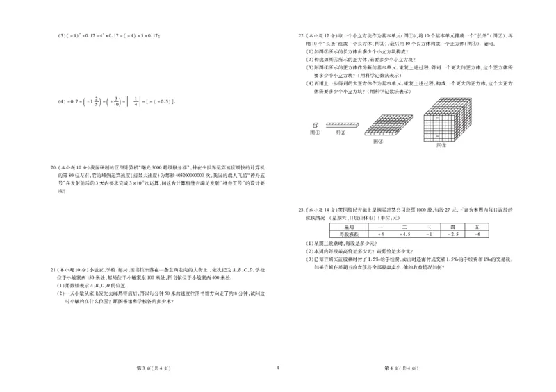 黄冈全优卷数学7a_1、初中学习资料_24秋试卷_初中全科《黄冈全优卷》(1)