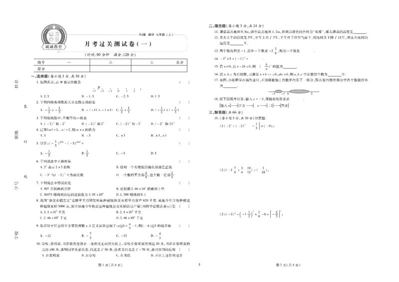 黄冈全优卷数学7a_1、初中学习资料_24秋试卷_初中全科《黄冈全优卷》(1)