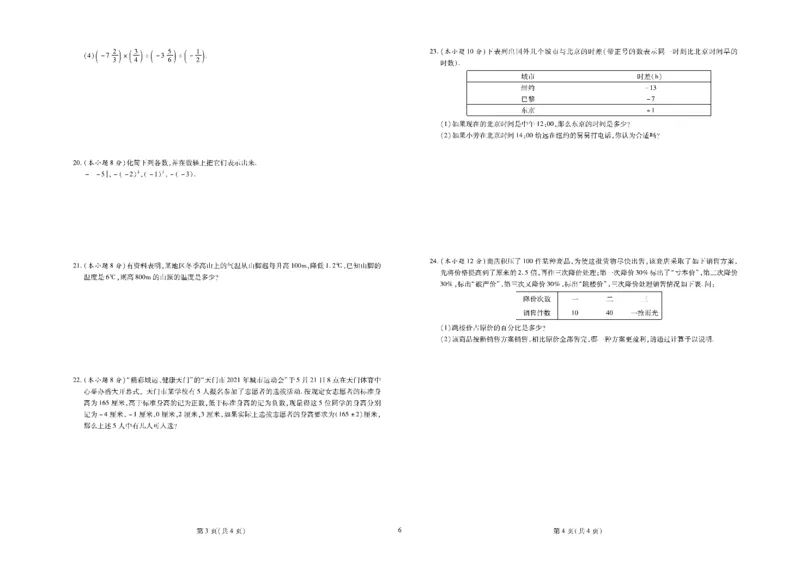 黄冈全优卷数学7a_1、初中学习资料_24秋试卷_初中全科《黄冈全优卷》(1)