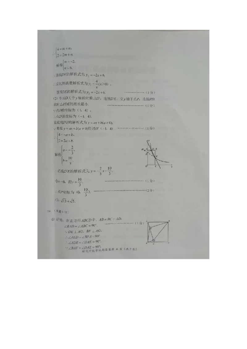 黑龙江绥化-扫描真题+答案_1、初中学习资料_2024秋改版_七上数学最新版课件_北师大版七上课课件_数学中考真题卷（2019-2023）_2020年中考数学试卷_黑龙江
