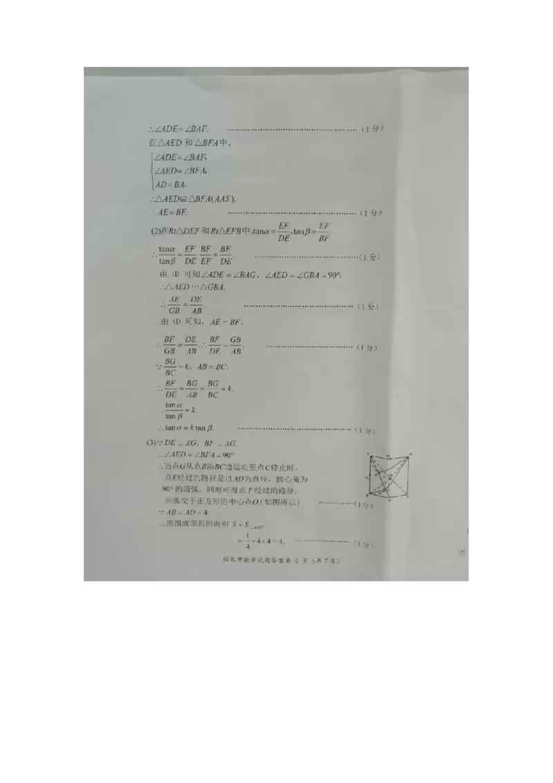黑龙江绥化-扫描真题+答案_1、初中学习资料_2024秋改版_七上数学最新版课件_北师大版七上课课件_数学中考真题卷（2019-2023）_2020年中考数学试卷_黑龙江