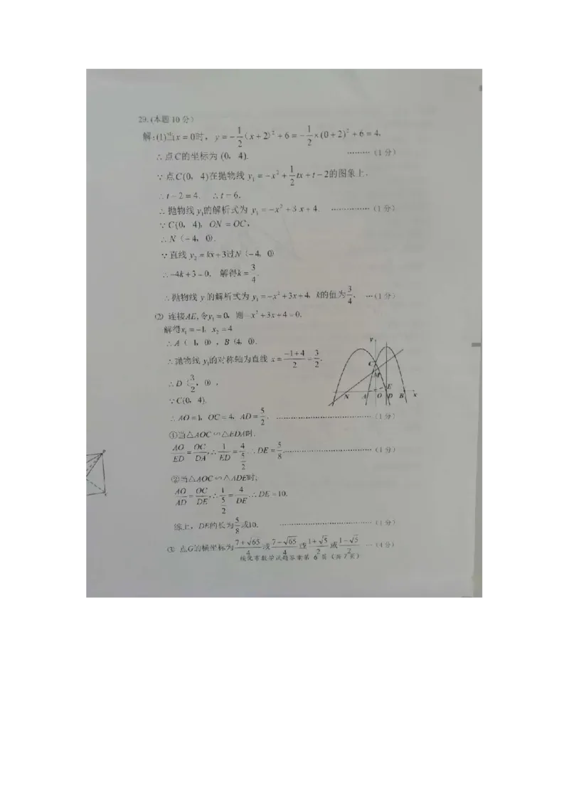 黑龙江绥化-扫描真题+答案_1、初中学习资料_2024秋改版_七上数学最新版课件_北师大版七上课课件_数学中考真题卷（2019-2023）_2020年中考数学试卷_黑龙江