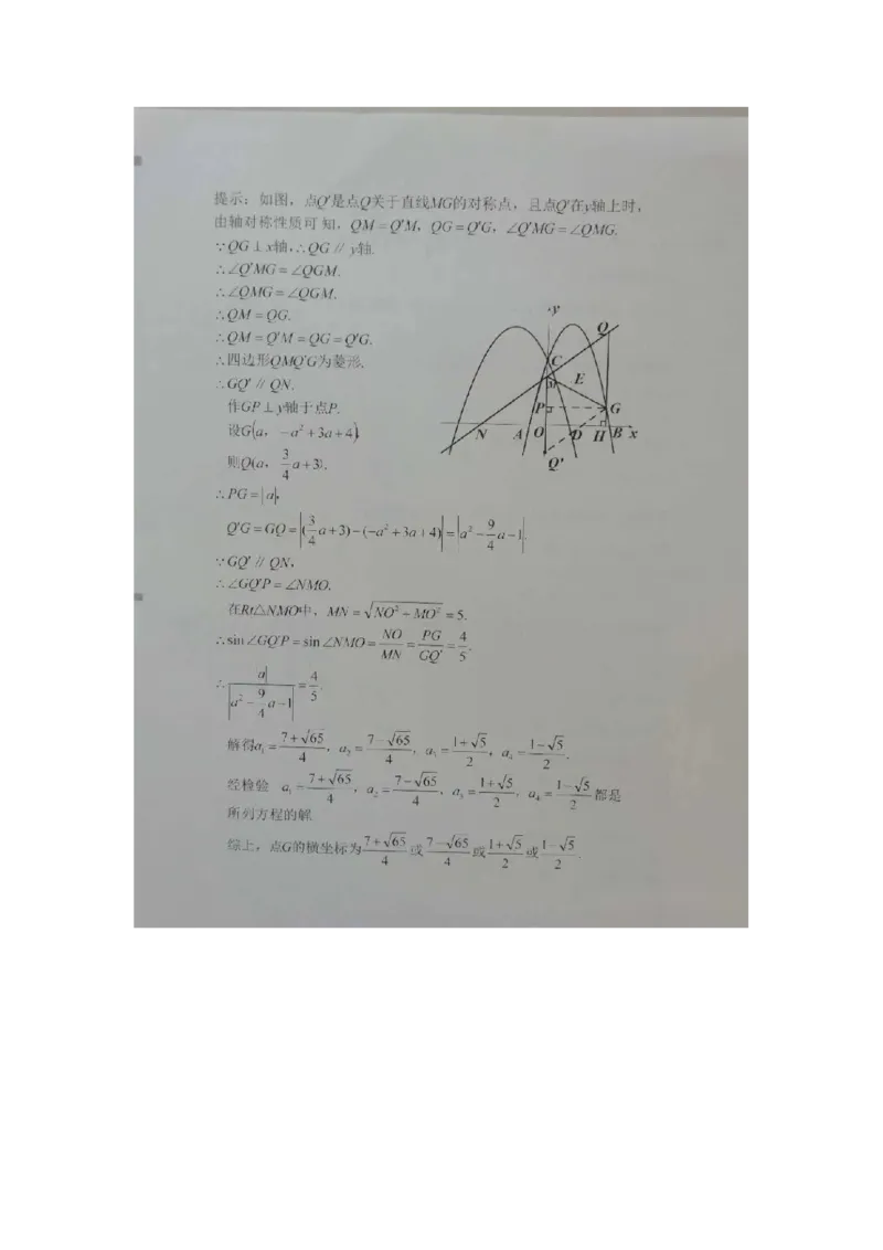 黑龙江绥化-扫描真题+答案_1、初中学习资料_2024秋改版_七上数学最新版课件_北师大版七上课课件_数学中考真题卷（2019-2023）_2020年中考数学试卷_黑龙江