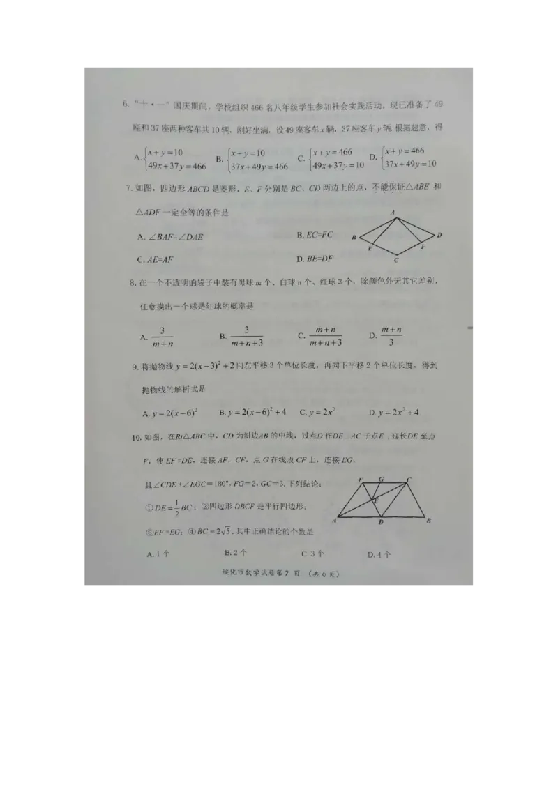 黑龙江绥化-扫描真题+答案_1、初中学习资料_2024秋改版_七上数学最新版课件_北师大版七上课课件_数学中考真题卷（2019-2023）_2020年中考数学试卷_黑龙江