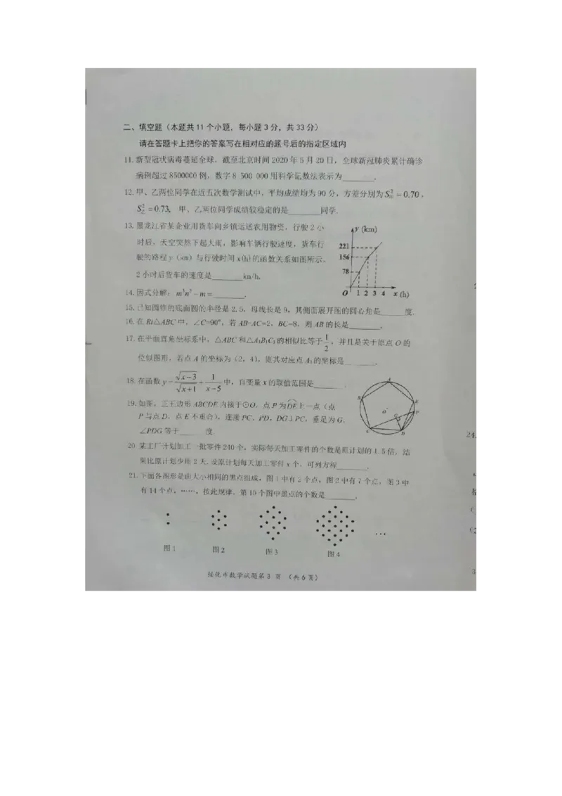 黑龙江绥化-扫描真题+答案_1、初中学习资料_2024秋改版_七上数学最新版课件_北师大版七上课课件_数学中考真题卷（2019-2023）_2020年中考数学试卷_黑龙江