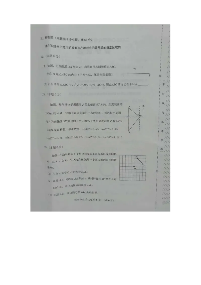 黑龙江绥化-扫描真题+答案_1、初中学习资料_2024秋改版_七上数学最新版课件_北师大版七上课课件_数学中考真题卷（2019-2023）_2020年中考数学试卷_黑龙江