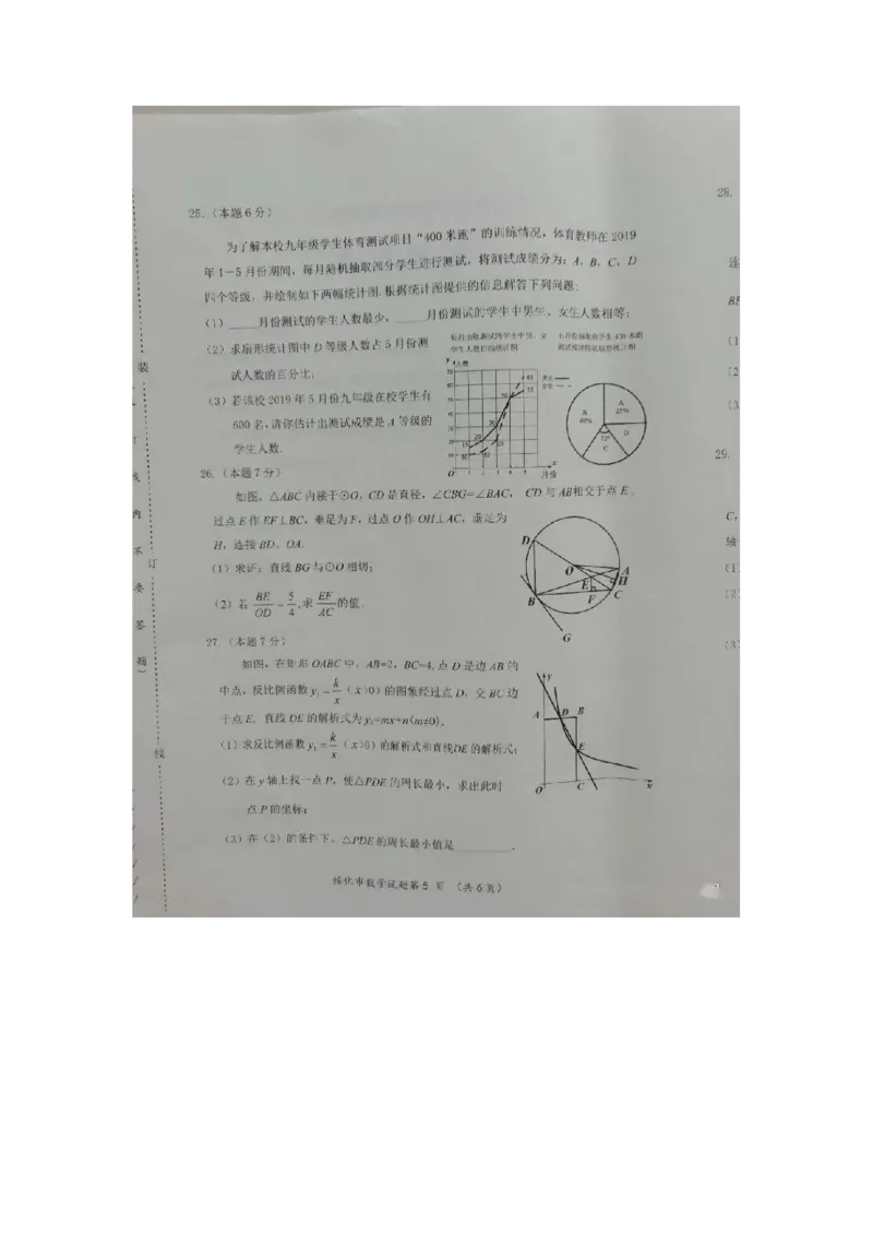 黑龙江绥化-扫描真题+答案_1、初中学习资料_2024秋改版_七上数学最新版课件_北师大版七上课课件_数学中考真题卷（2019-2023）_2020年中考数学试卷_黑龙江