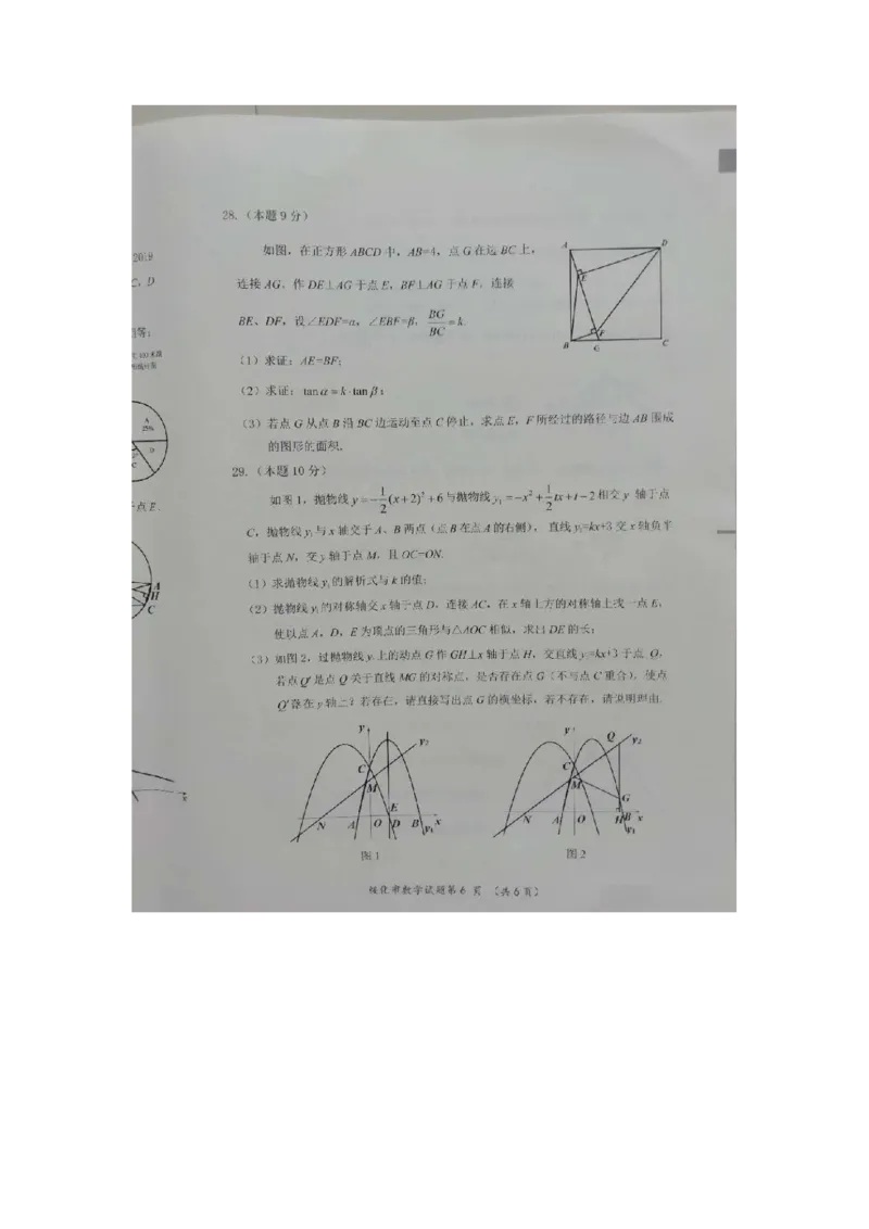 黑龙江绥化-扫描真题+答案_1、初中学习资料_2024秋改版_七上数学最新版课件_北师大版七上课课件_数学中考真题卷（2019-2023）_2020年中考数学试卷_黑龙江