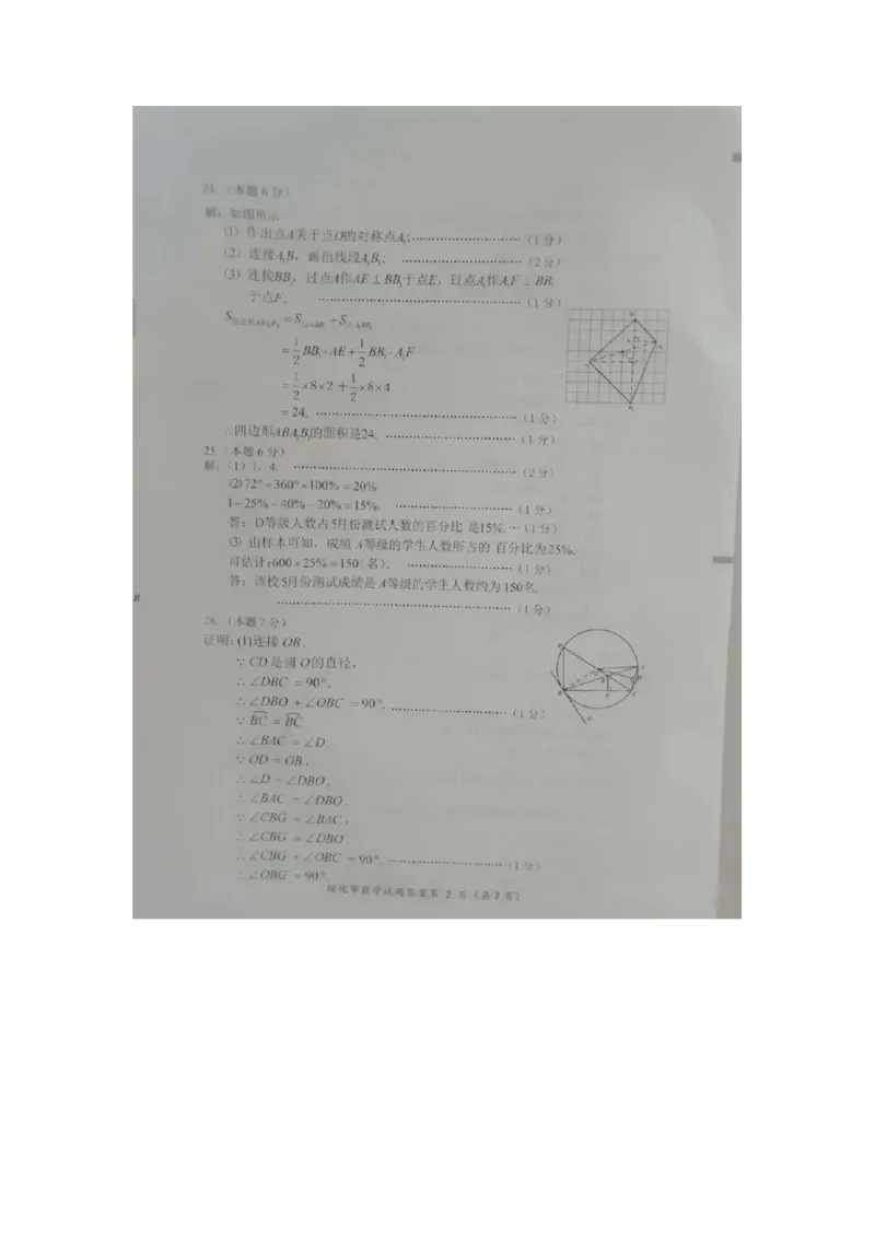 黑龙江绥化-扫描真题+答案_1、初中学习资料_2024秋改版_七上数学最新版课件_北师大版七上课课件_数学中考真题卷（2019-2023）_2020年中考数学试卷_黑龙江