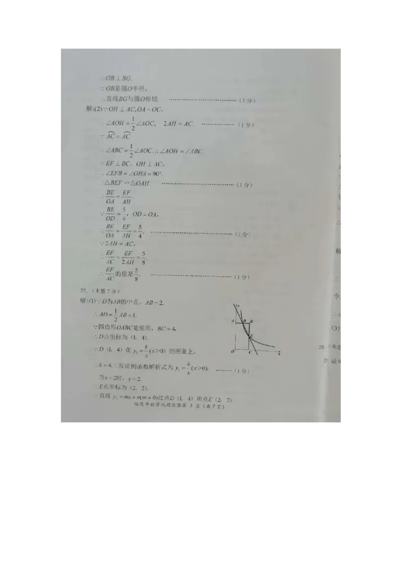 黑龙江绥化-扫描真题+答案_1、初中学习资料_2024秋改版_七上数学最新版课件_北师大版七上课课件_数学中考真题卷（2019-2023）_2020年中考数学试卷_黑龙江