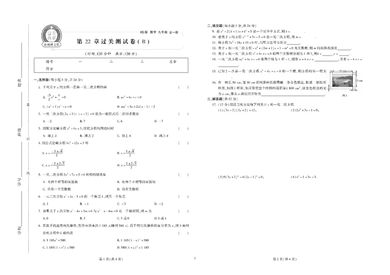 黄冈全优卷数学9a_1、初中学习资料_24秋试卷_初中全科《黄冈全优卷》(1)