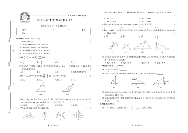 黄冈全优卷数学9a_1、初中学习资料_24秋试卷_初中全科《黄冈全优卷》(1)