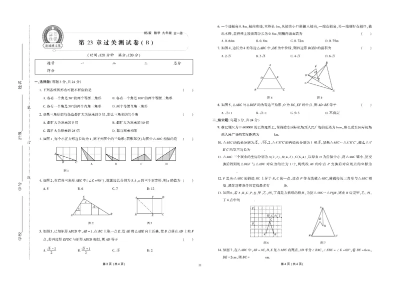 黄冈全优卷数学9a_1、初中学习资料_24秋试卷_初中全科《黄冈全优卷》(1)