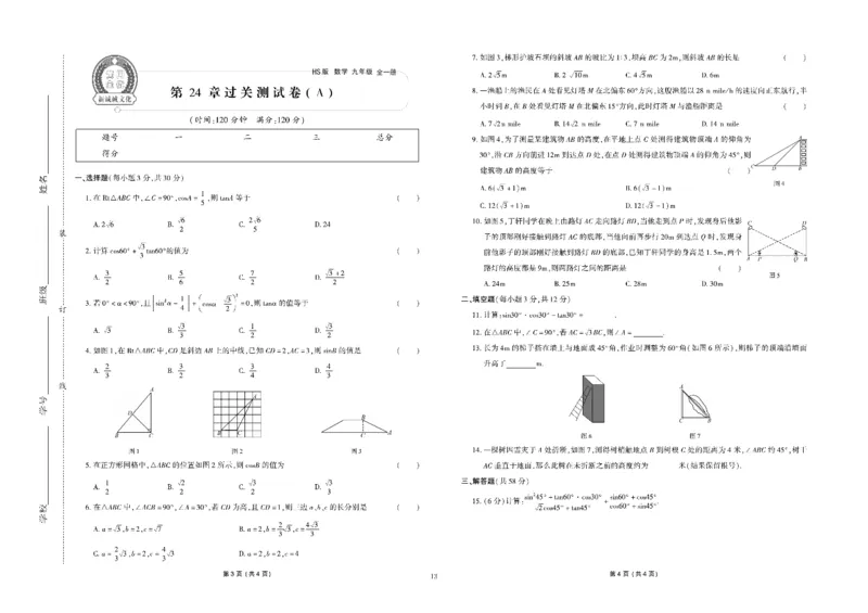 黄冈全优卷数学9a_1、初中学习资料_24秋试卷_初中全科《黄冈全优卷》(1)