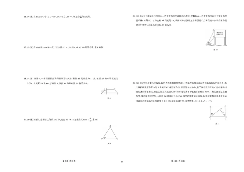 黄冈全优卷数学9a_1、初中学习资料_24秋试卷_初中全科《黄冈全优卷》(1)