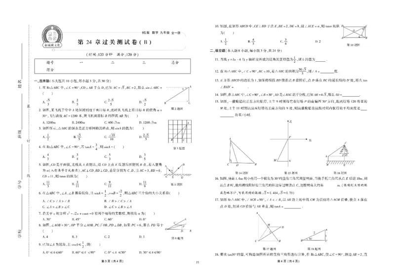 黄冈全优卷数学9a_1、初中学习资料_24秋试卷_初中全科《黄冈全优卷》(1)