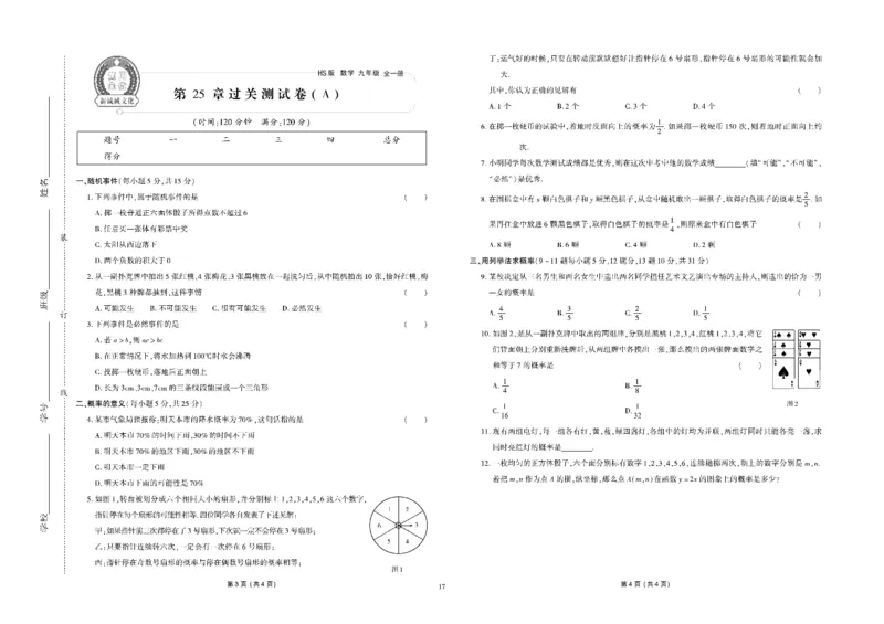 黄冈全优卷数学9a_1、初中学习资料_24秋试卷_初中全科《黄冈全优卷》(1)