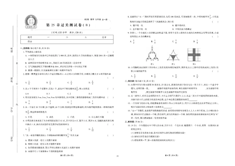 黄冈全优卷数学9a_1、初中学习资料_24秋试卷_初中全科《黄冈全优卷》(1)
