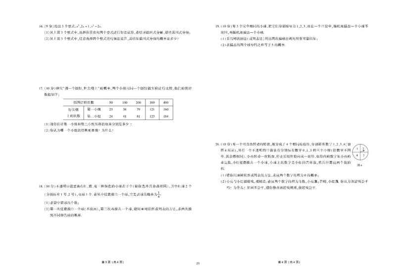 黄冈全优卷数学9a_1、初中学习资料_24秋试卷_初中全科《黄冈全优卷》(1)