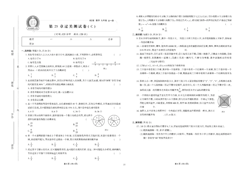 黄冈全优卷数学9a_1、初中学习资料_24秋试卷_初中全科《黄冈全优卷》(1)