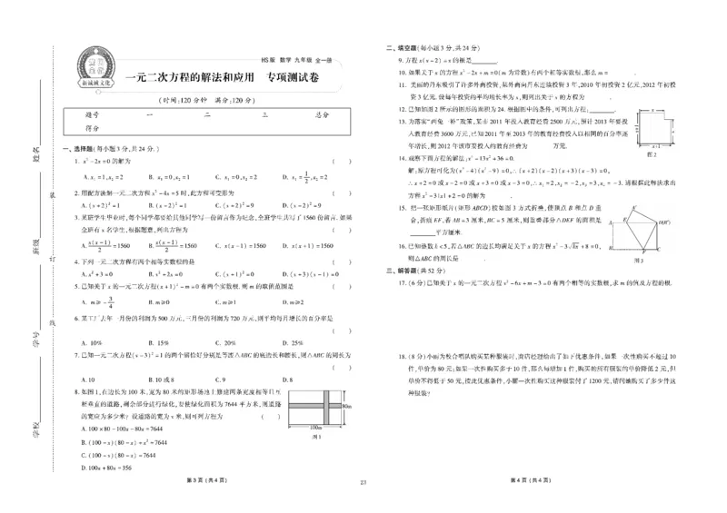 黄冈全优卷数学9a_1、初中学习资料_24秋试卷_初中全科《黄冈全优卷》(1)