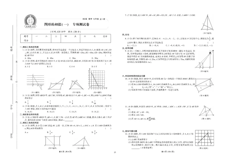 黄冈全优卷数学9a_1、初中学习资料_24秋试卷_初中全科《黄冈全优卷》(1)