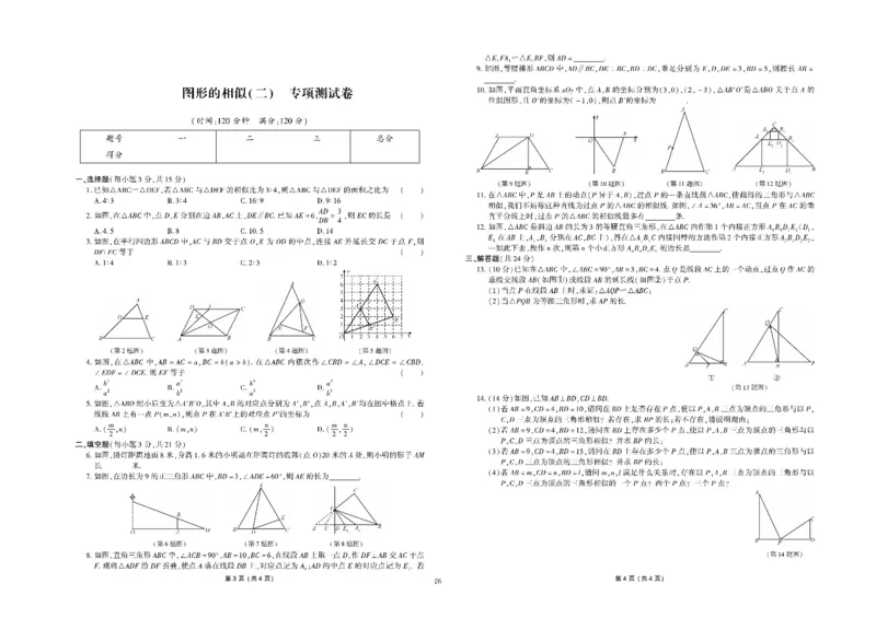 黄冈全优卷数学9a_1、初中学习资料_24秋试卷_初中全科《黄冈全优卷》(1)