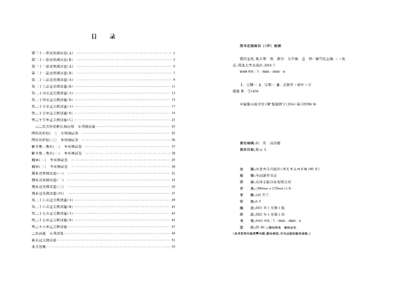 黄冈全优卷数学9a_1、初中学习资料_24秋试卷_初中全科《黄冈全优卷》(1)