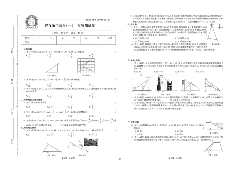 黄冈全优卷数学9a_1、初中学习资料_24秋试卷_初中全科《黄冈全优卷》(1)