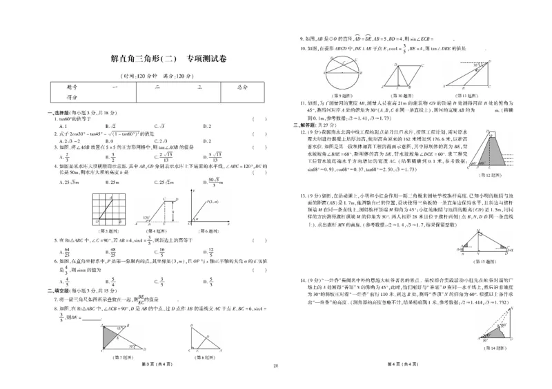 黄冈全优卷数学9a_1、初中学习资料_24秋试卷_初中全科《黄冈全优卷》(1)